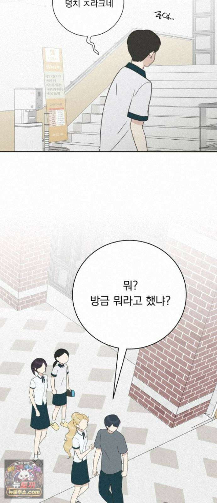 내 어디가 좋아? 41화 36