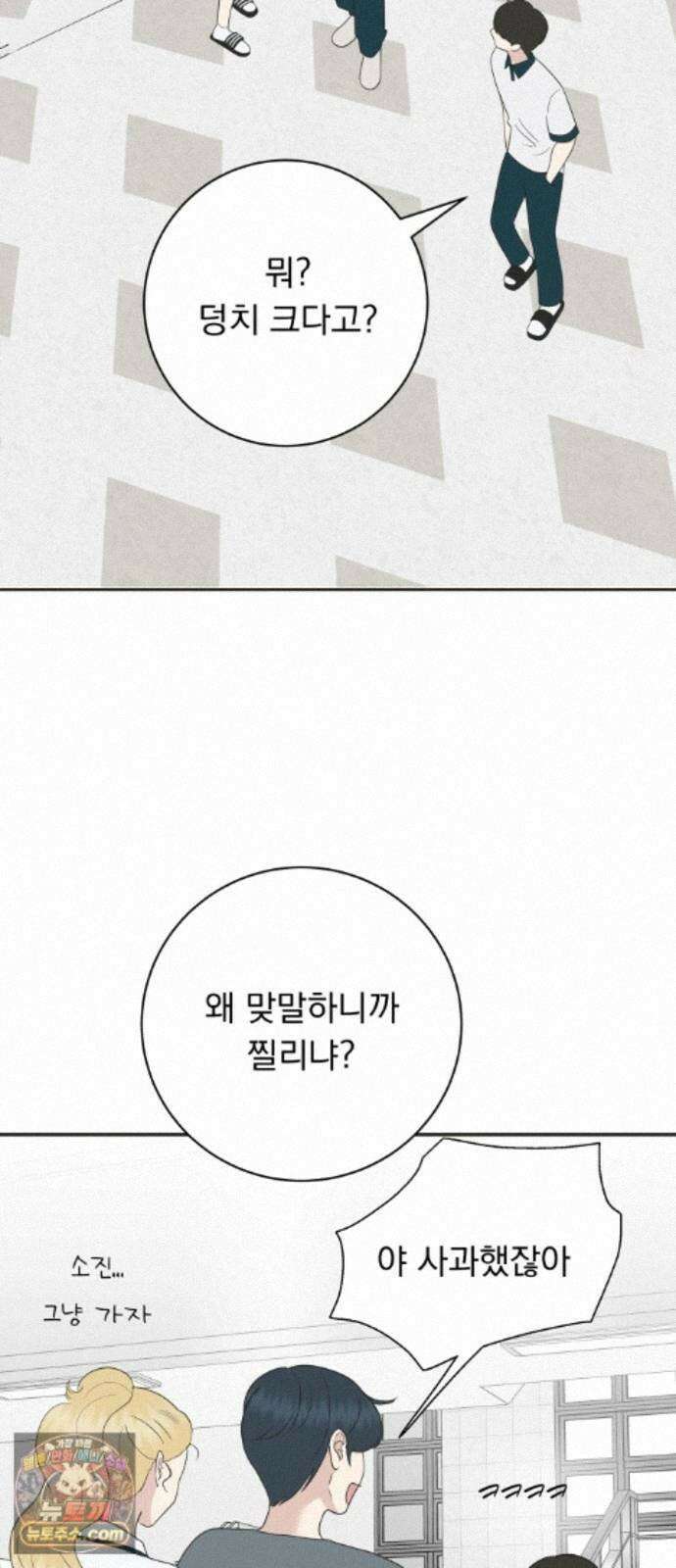내 어디가 좋아? 41화 37