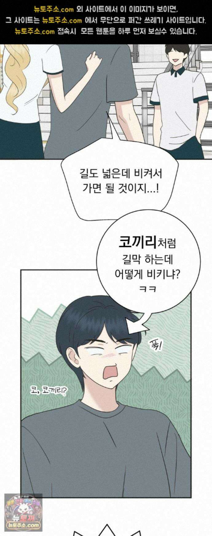 내 어디가 좋아? 41화 38