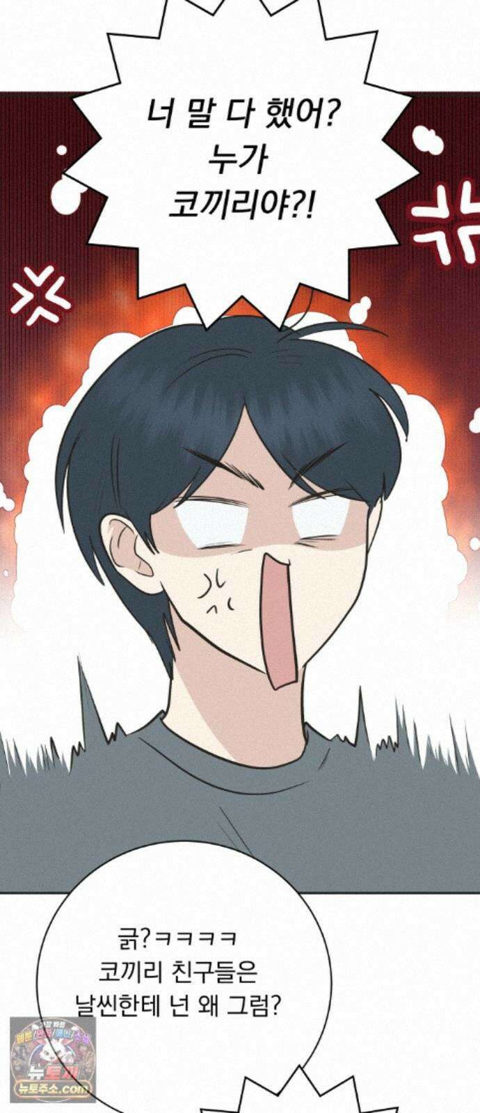 내 어디가 좋아? 41화 39