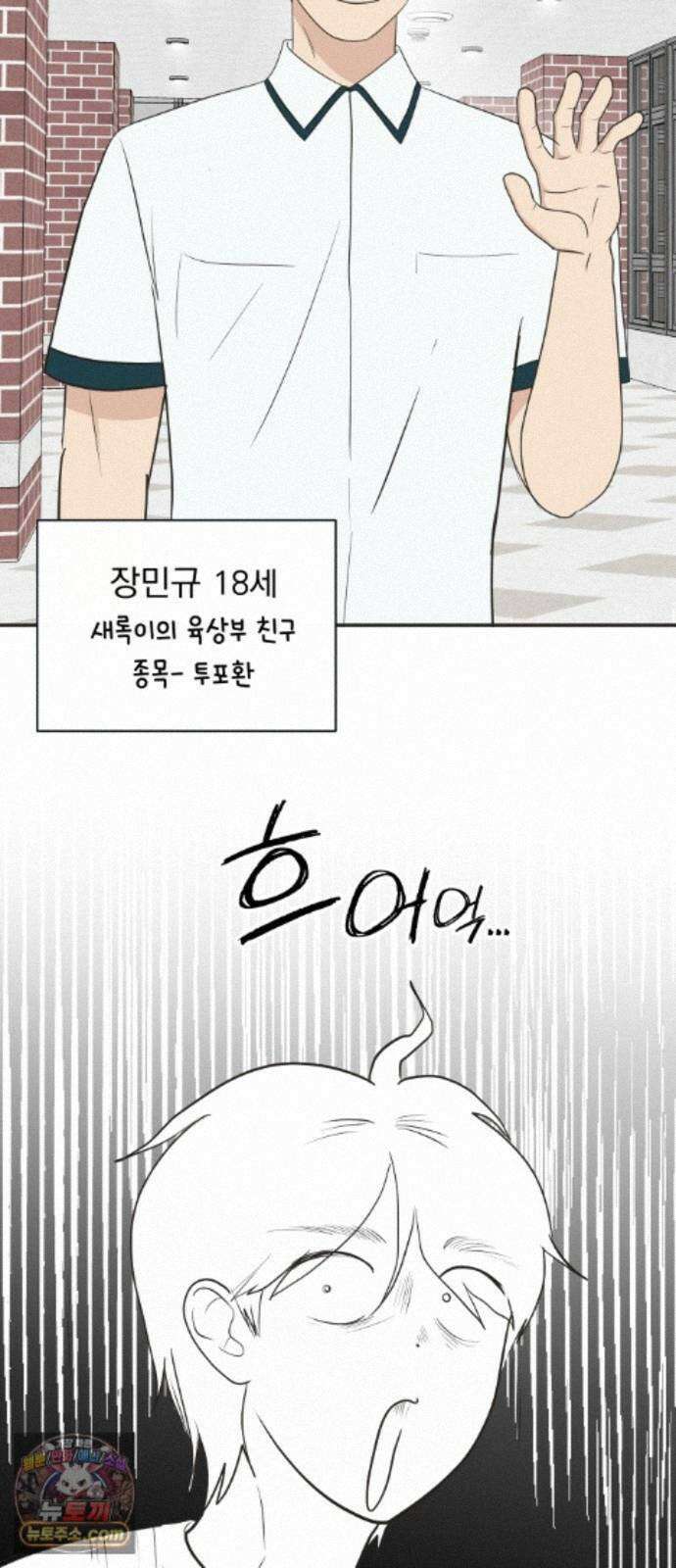 내 어디가 좋아? 41화 44