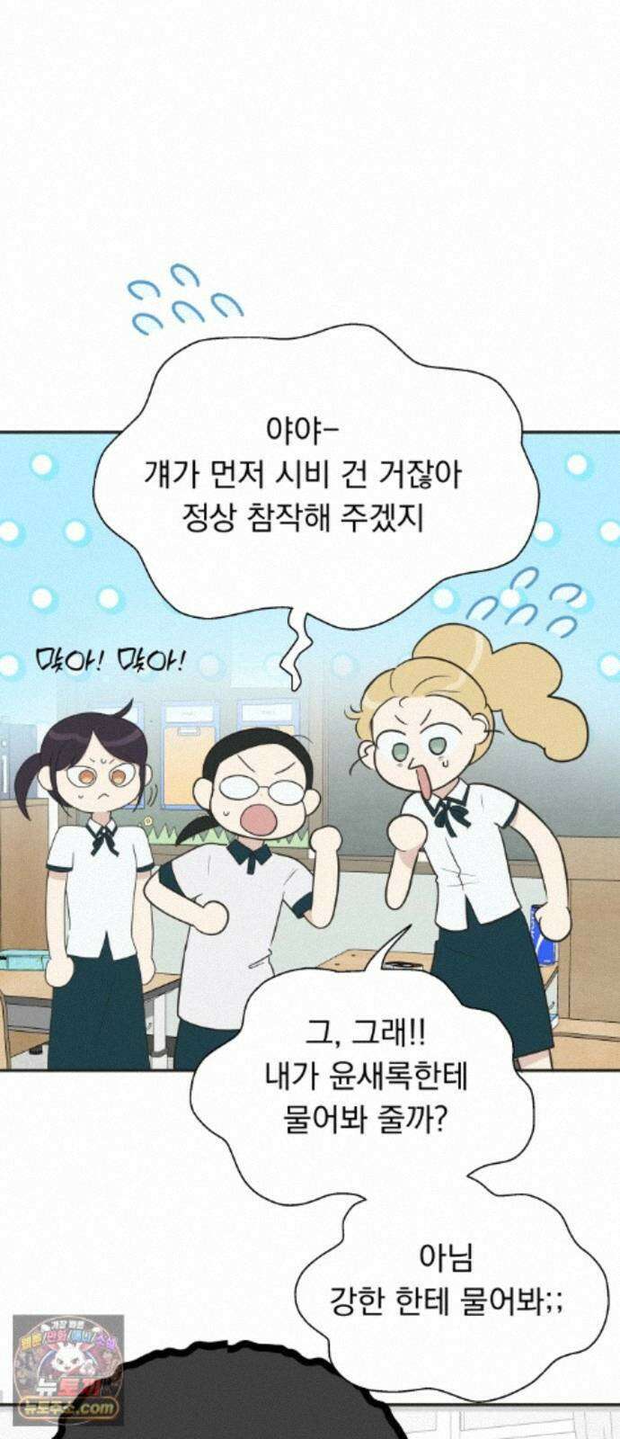 내 어디가 좋아? 41화 47