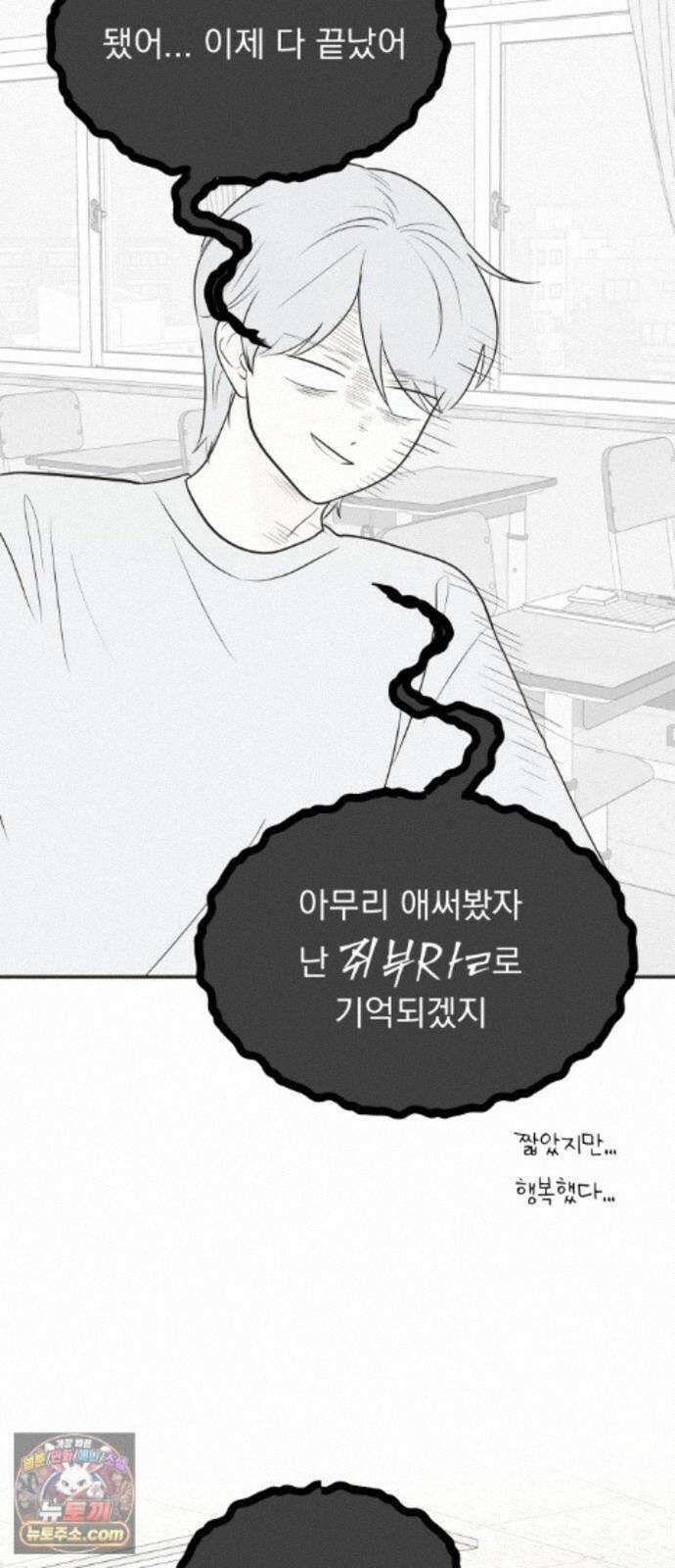 내 어디가 좋아? 41화 48