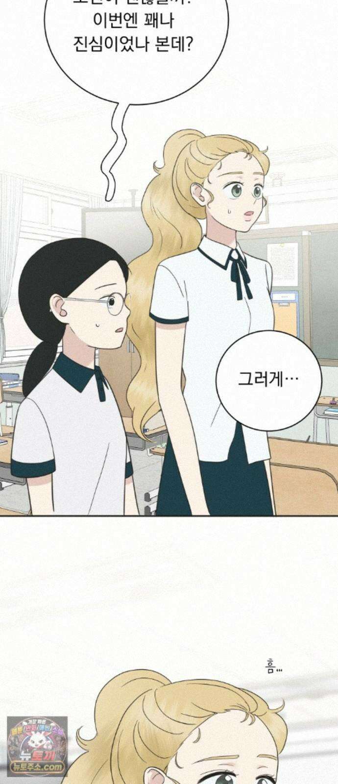 내 어디가 좋아? 41화 50