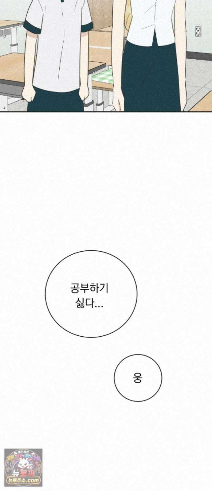 내 어디가 좋아? 41화 54