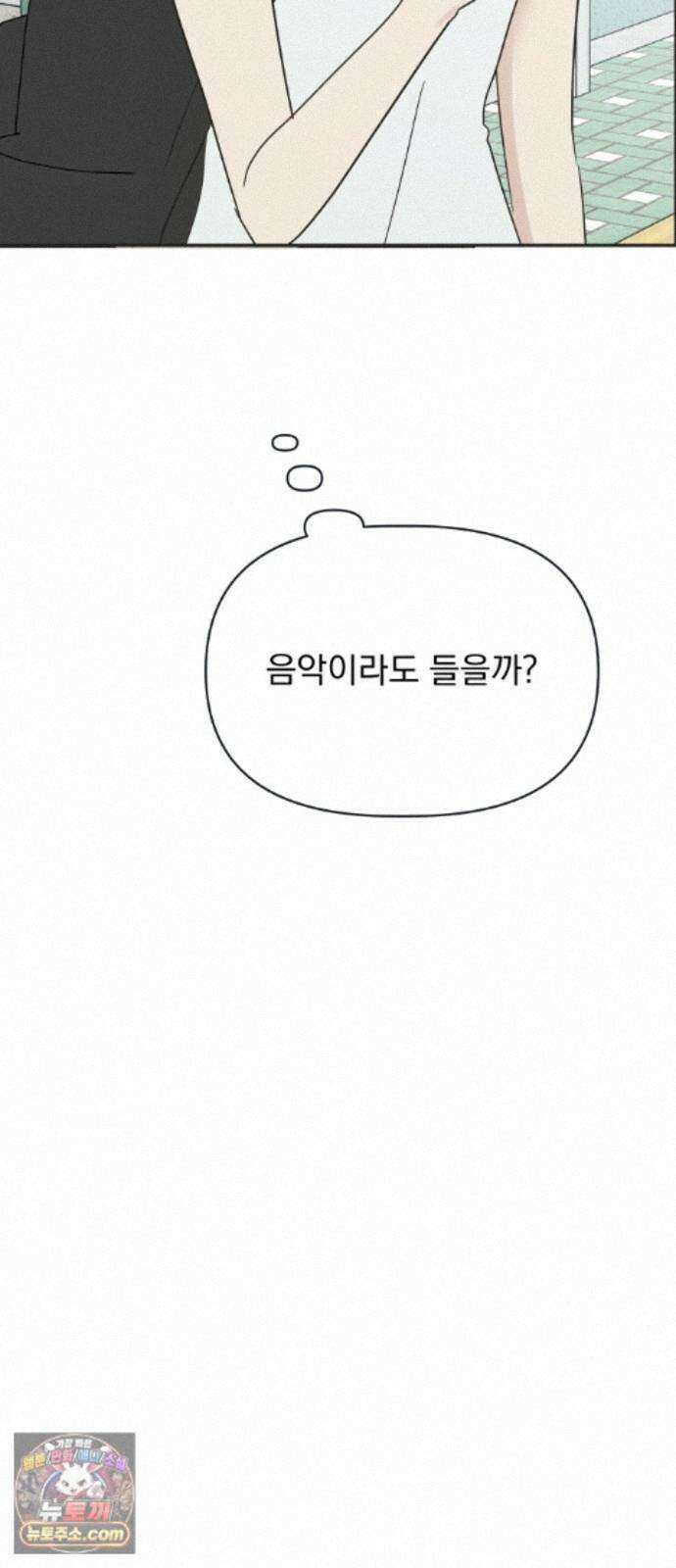내 어디가 좋아? 41화 58