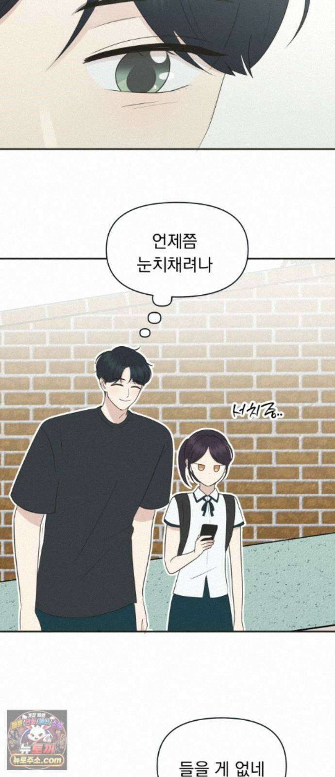 내 어디가 좋아? 41화 64