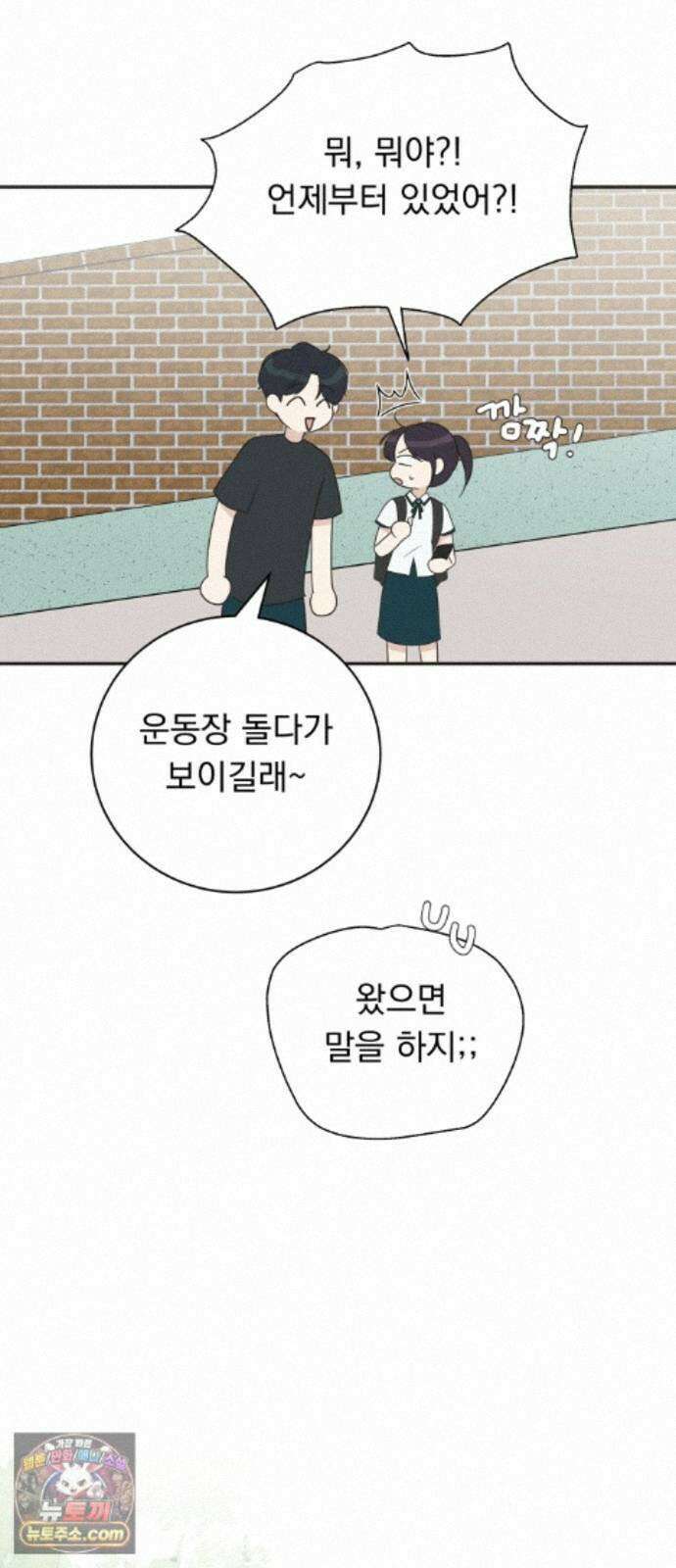 내 어디가 좋아? 41화 66