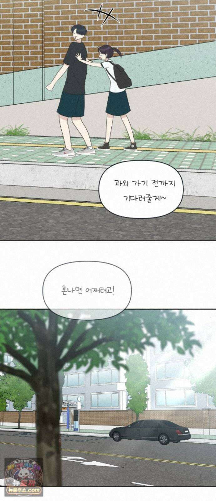 내 어디가 좋아? 41화 71