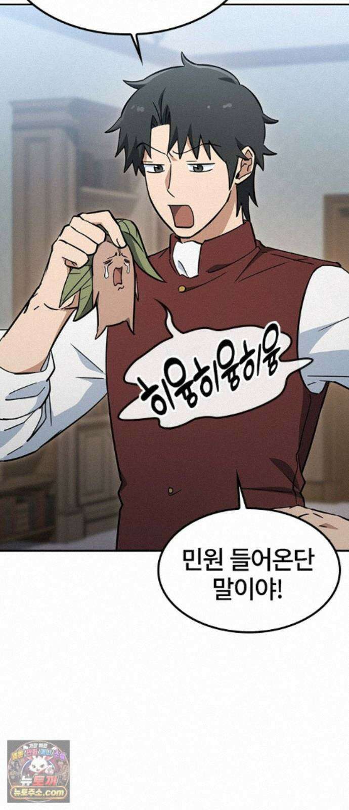 김오진과 이상한 동물들 52화 13