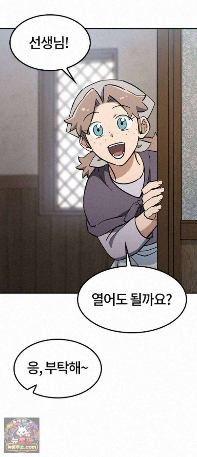 김오진과 이상한 동물들 52화 14
