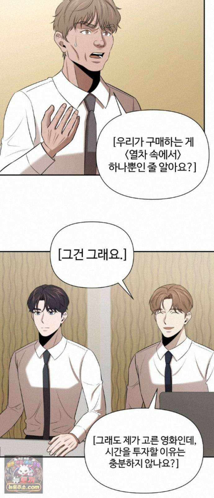 천재 회사원이 선넘으면 생기는일 50화 2