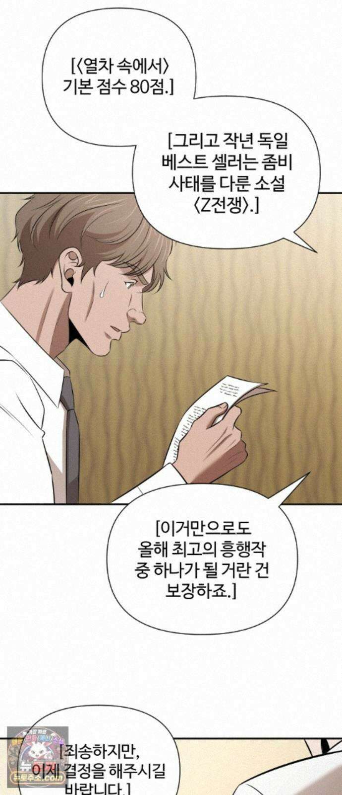 천재 회사원이 선넘으면 생기는일 50화 4