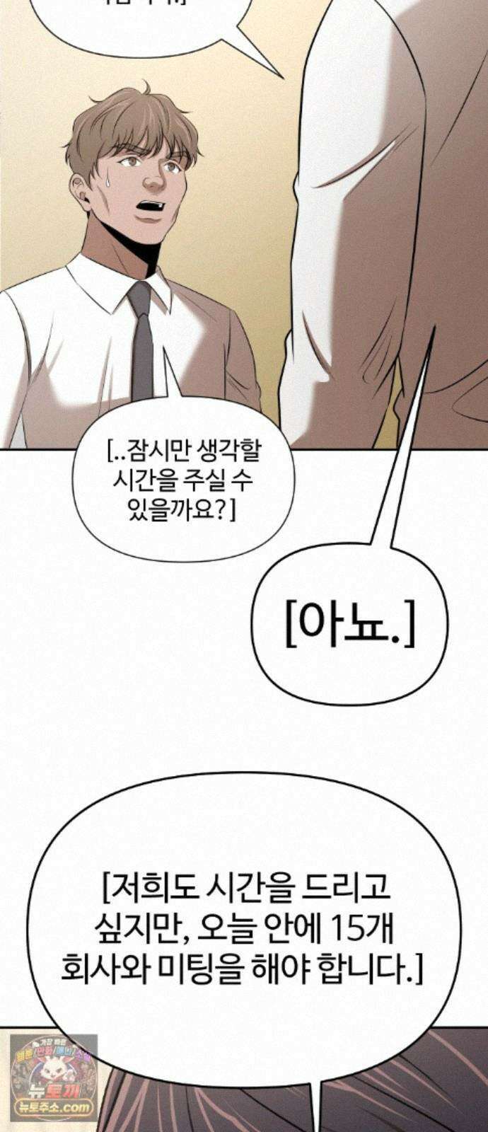 천재 회사원이 선넘으면 생기는일 50화 5