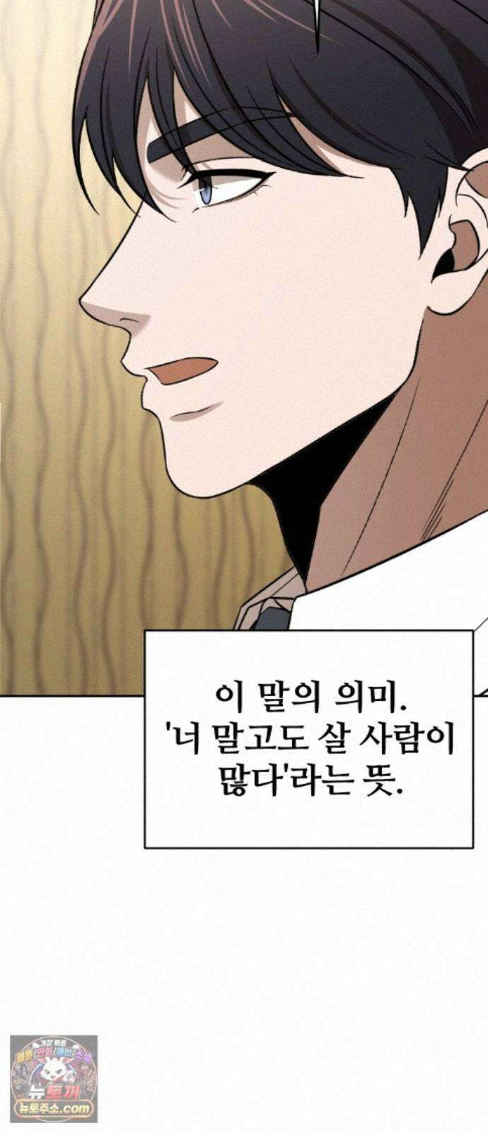 천재 회사원이 선넘으면 생기는일 50화 6