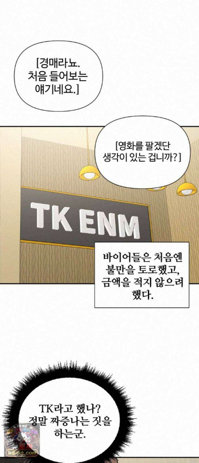 천재 회사원이 선넘으면 생기는일 50화 7