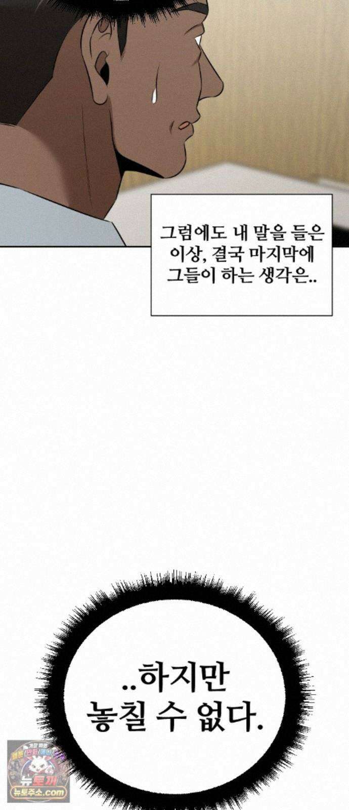 천재 회사원이 선넘으면 생기는일 50화 8
