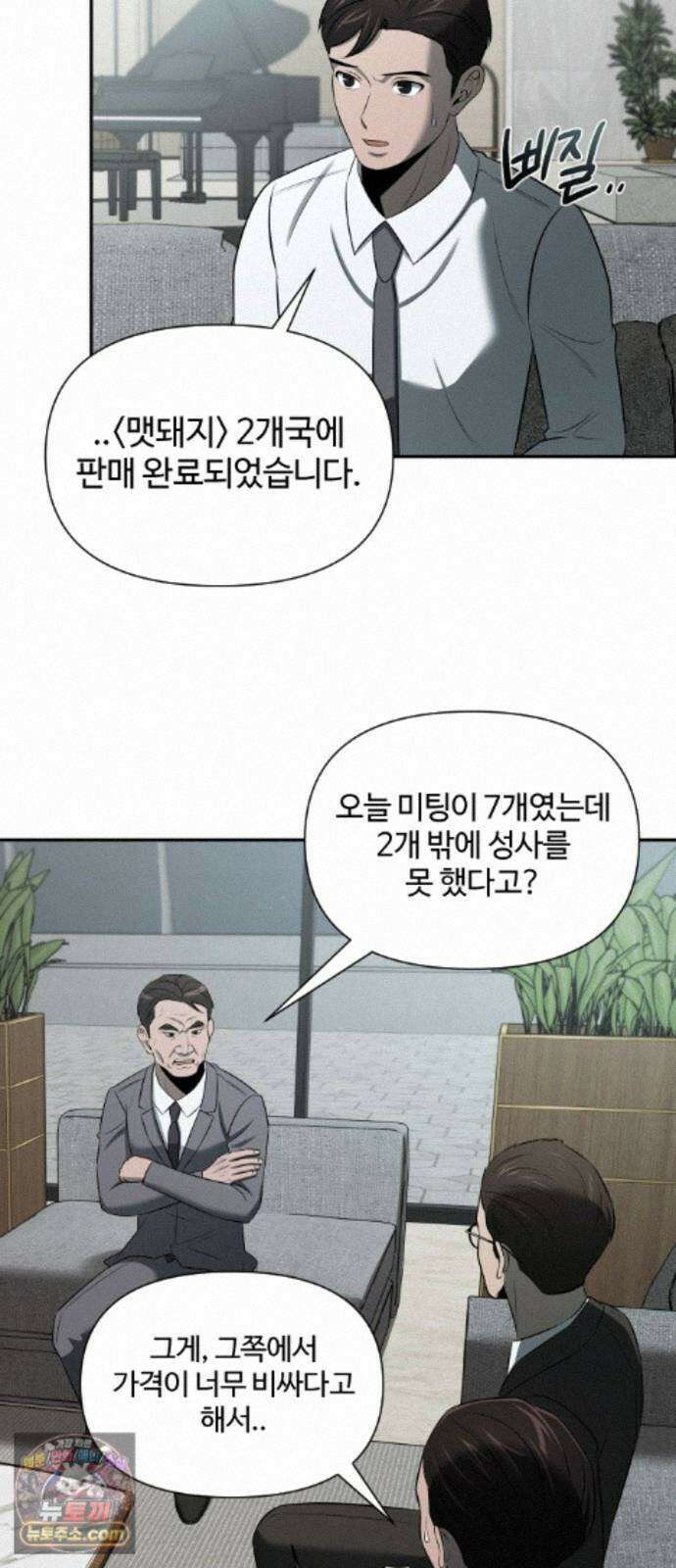 천재 회사원이 선넘으면 생기는일 50화 11