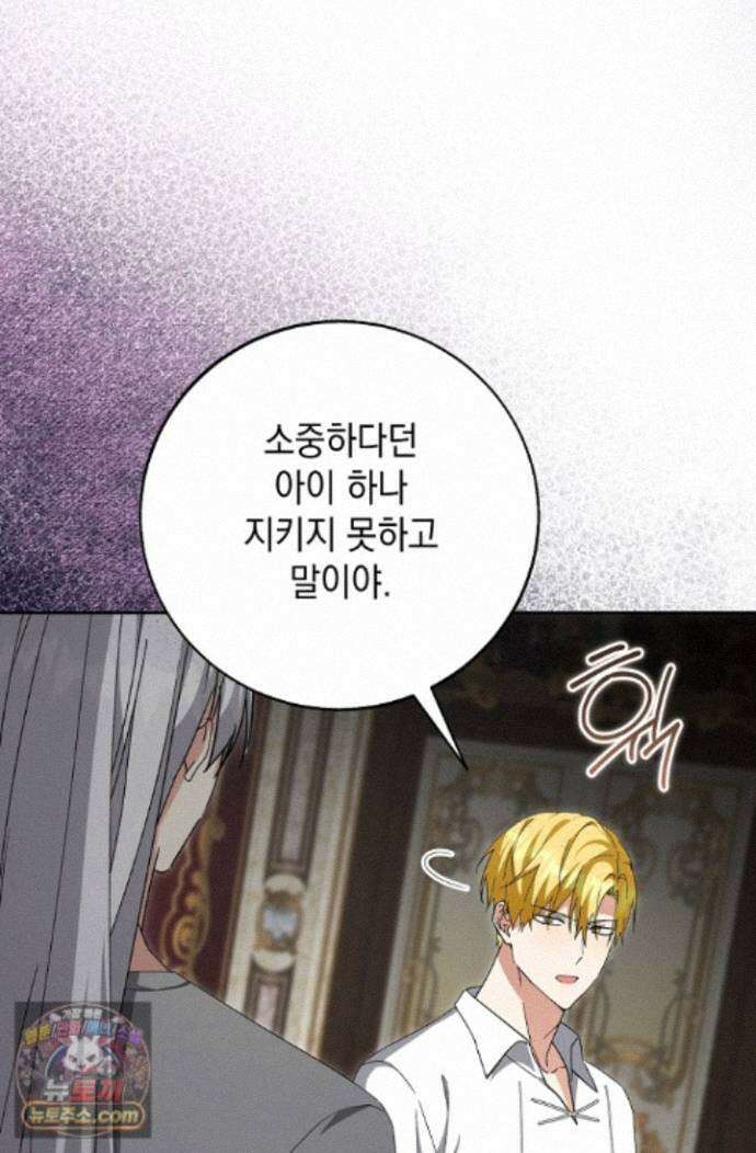 이세계에서 불법으로 동물병원을 개원했습니다 42화 6