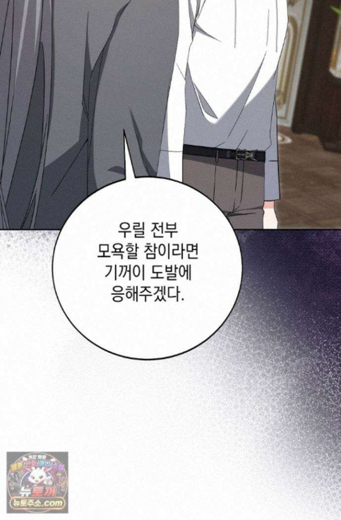 이세계에서 불법으로 동물병원을 개원했습니다 42화 7