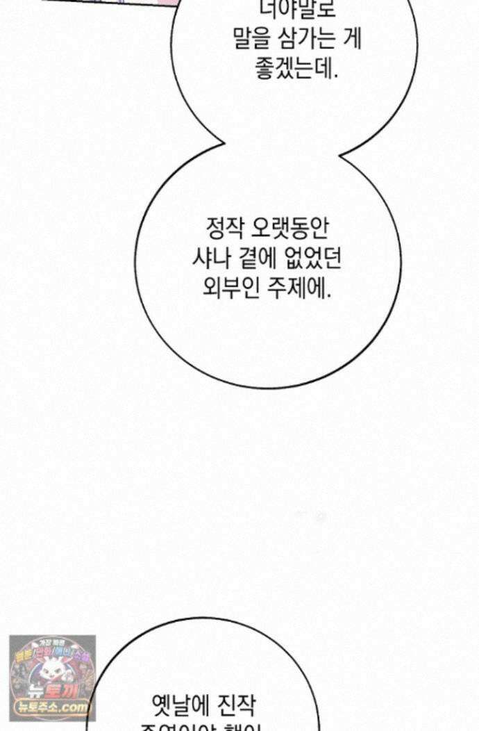 이세계에서 불법으로 동물병원을 개원했습니다 42화 11