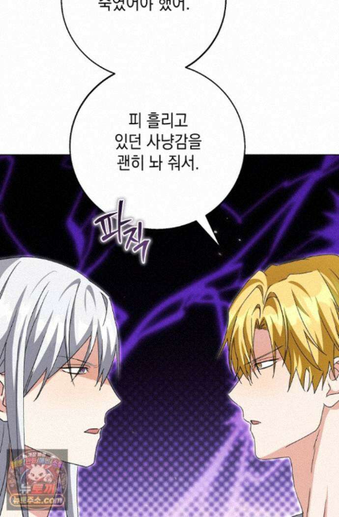이세계에서 불법으로 동물병원을 개원했습니다 42화 12