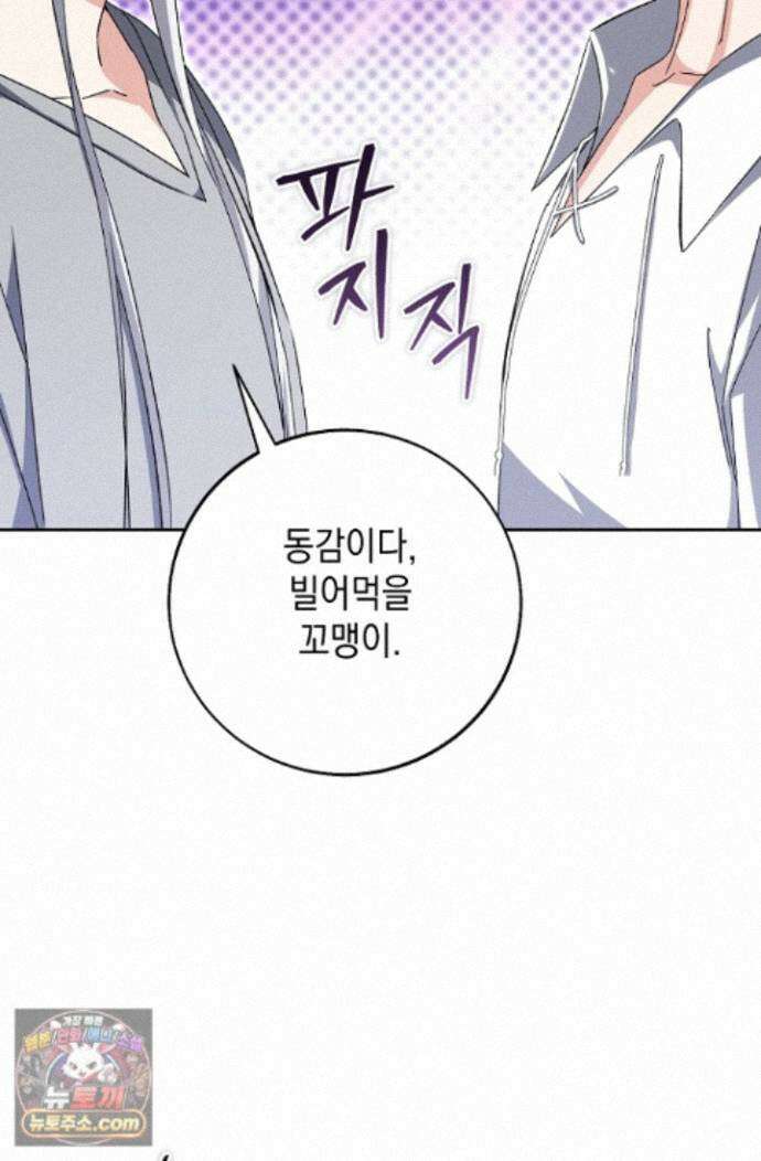이세계에서 불법으로 동물병원을 개원했습니다 42화 13