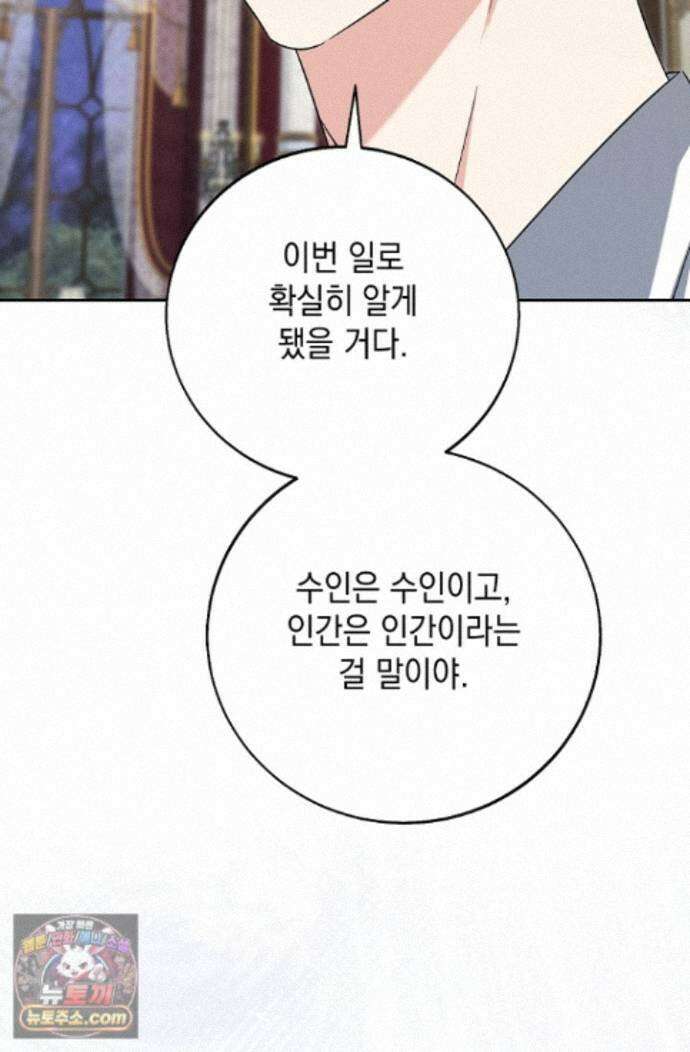 이세계에서 불법으로 동물병원을 개원했습니다 42화 15