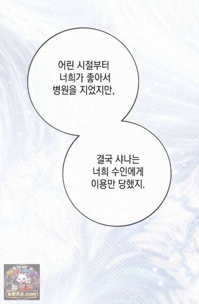 이세계에서 불법으로 동물병원을 개원했습니다 42화 16