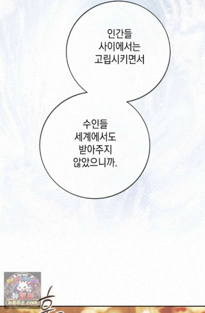 이세계에서 불법으로 동물병원을 개원했습니다 42화 17