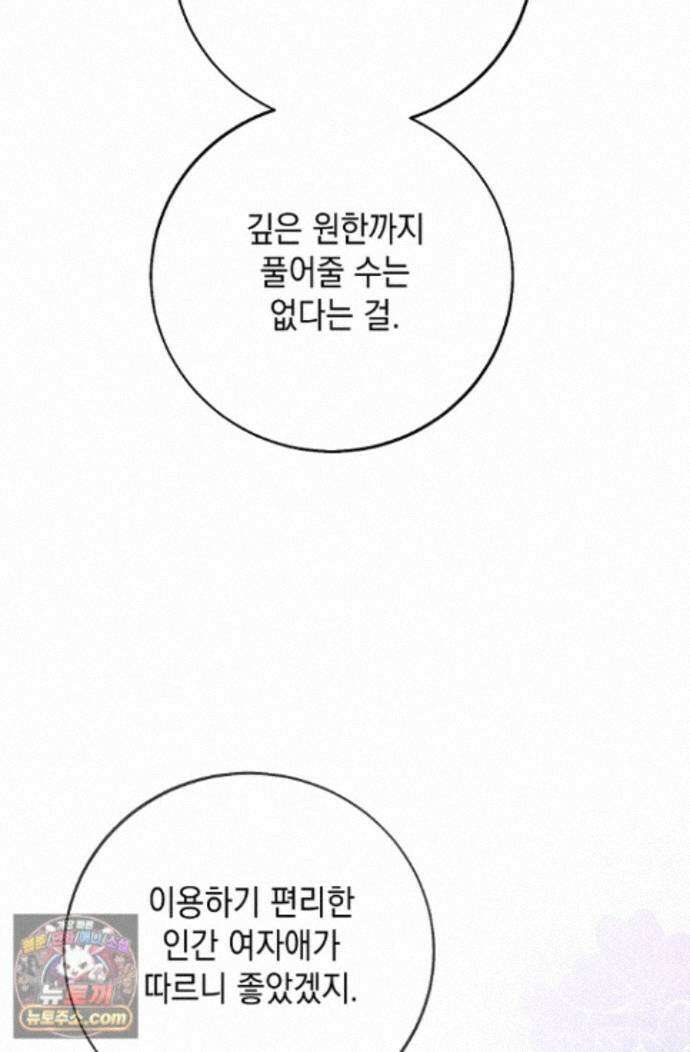 이세계에서 불법으로 동물병원을 개원했습니다 42화 19
