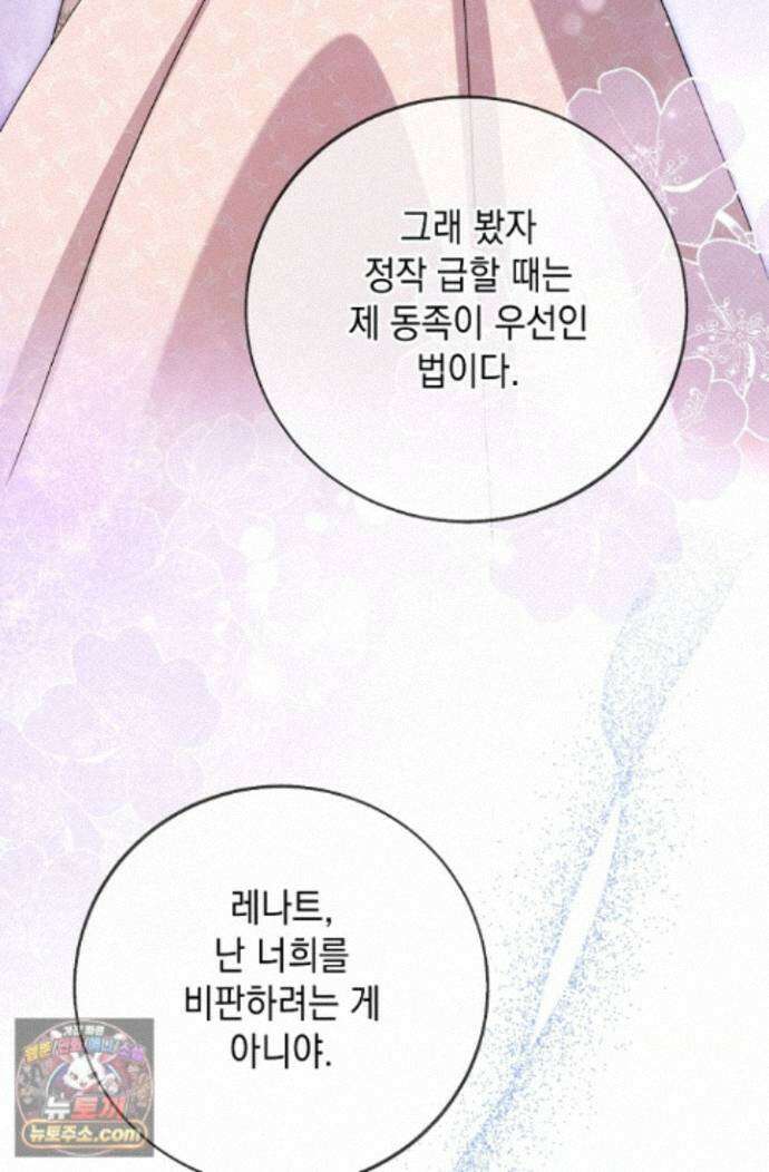 이세계에서 불법으로 동물병원을 개원했습니다 42화 21