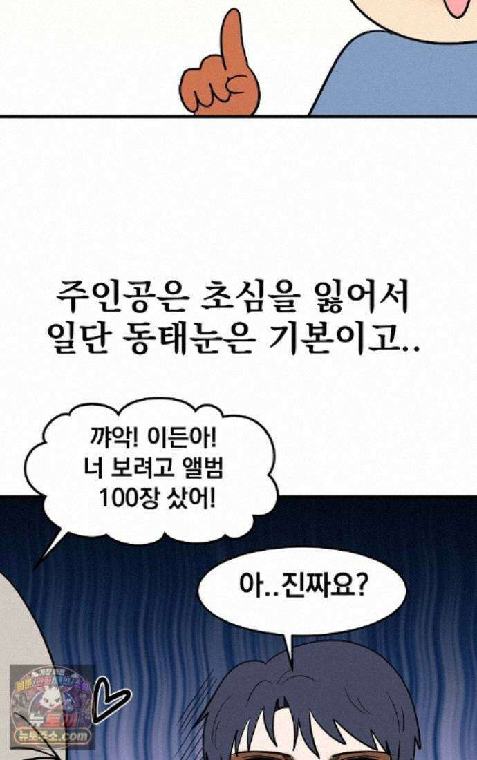 웹툰 작가가 리뷰어로 빙의한 건에 대해 105화 초심 잃은 아이돌을 위한 회귀 백서 2