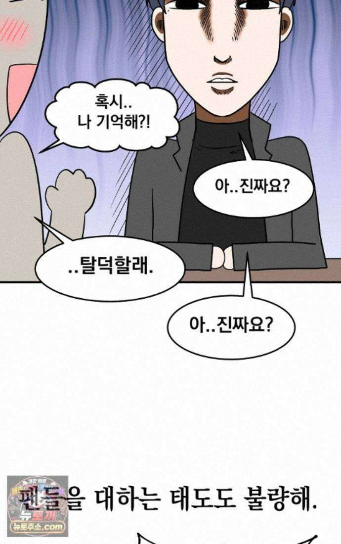 웹툰 작가가 리뷰어로 빙의한 건에 대해 105화 초심 잃은 아이돌을 위한 회귀 백서 3