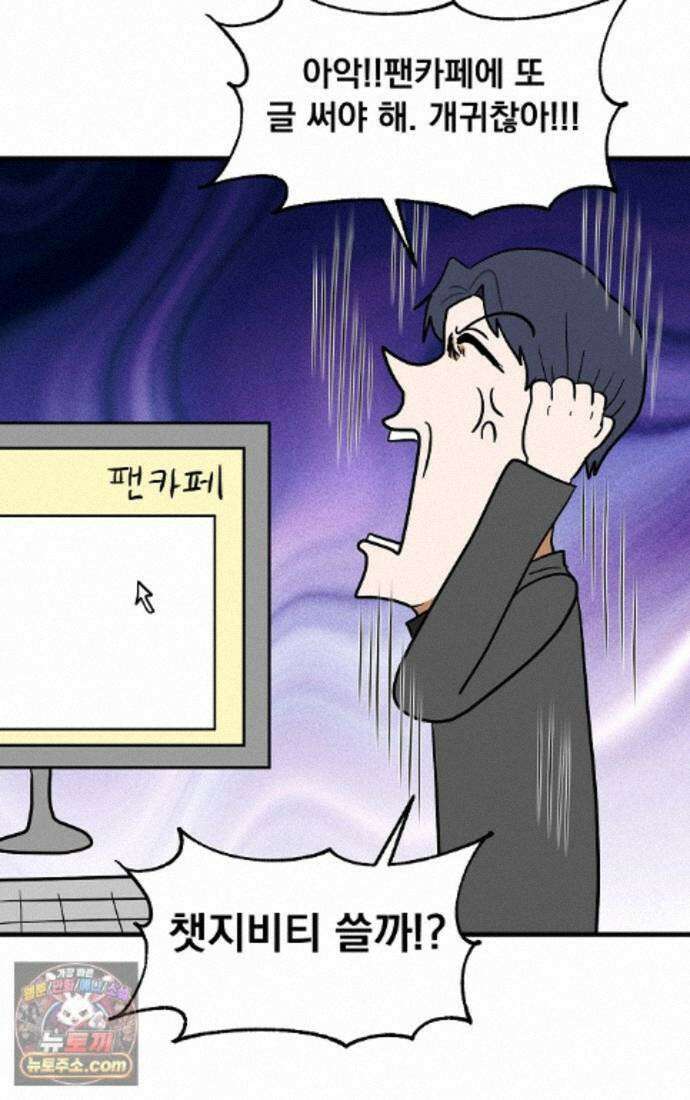 웹툰 작가가 리뷰어로 빙의한 건에 대해 105화 초심 잃은 아이돌을 위한 회귀 백서 4