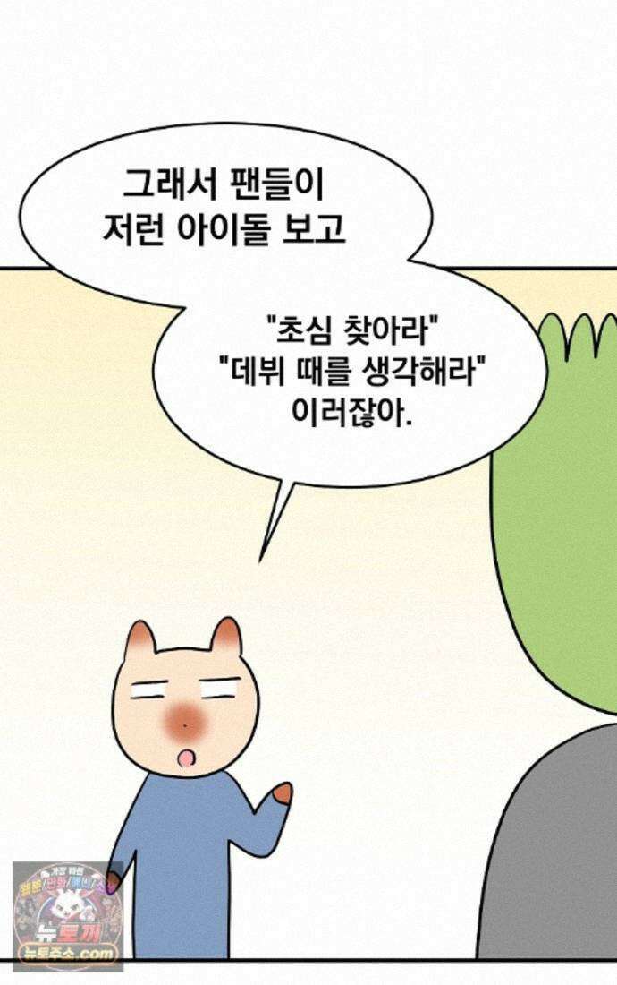 웹툰 작가가 리뷰어로 빙의한 건에 대해 105화 초심 잃은 아이돌을 위한 회귀 백서 5