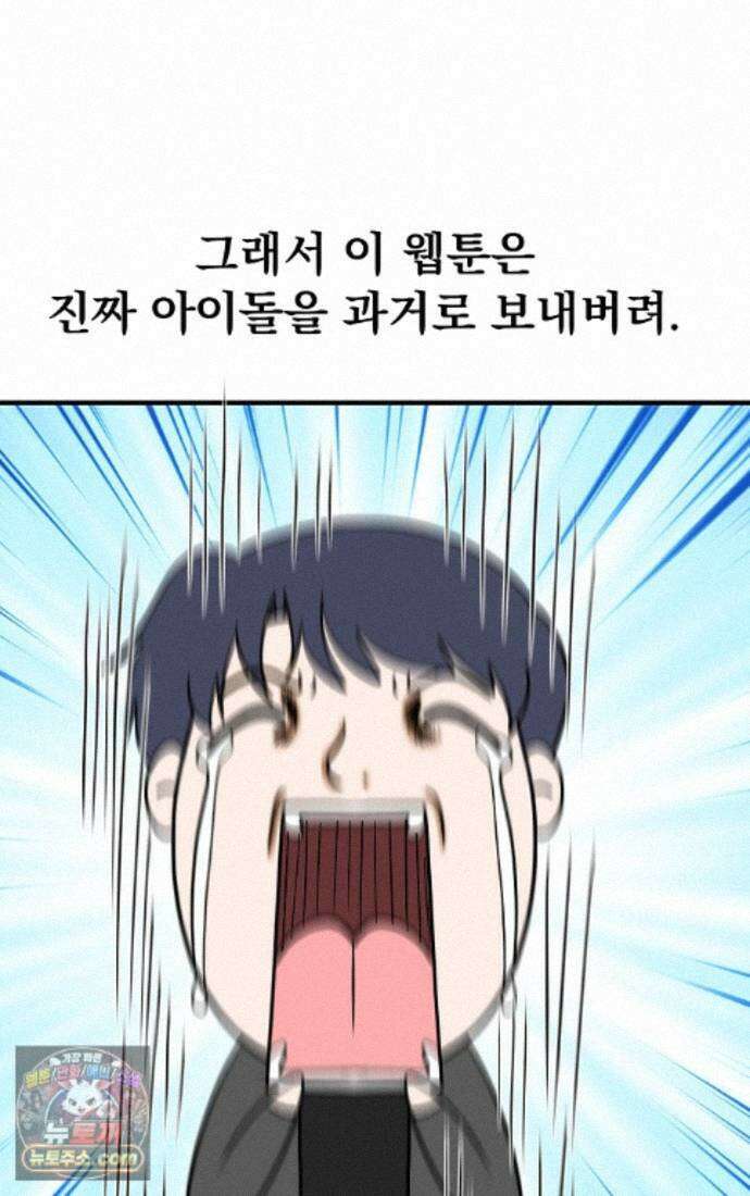 웹툰 작가가 리뷰어로 빙의한 건에 대해 105화 초심 잃은 아이돌을 위한 회귀 백서 6