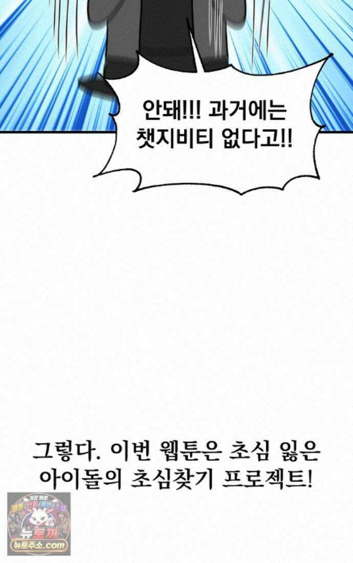 웹툰 작가가 리뷰어로 빙의한 건에 대해 105화 초심 잃은 아이돌을 위한 회귀 백서 7