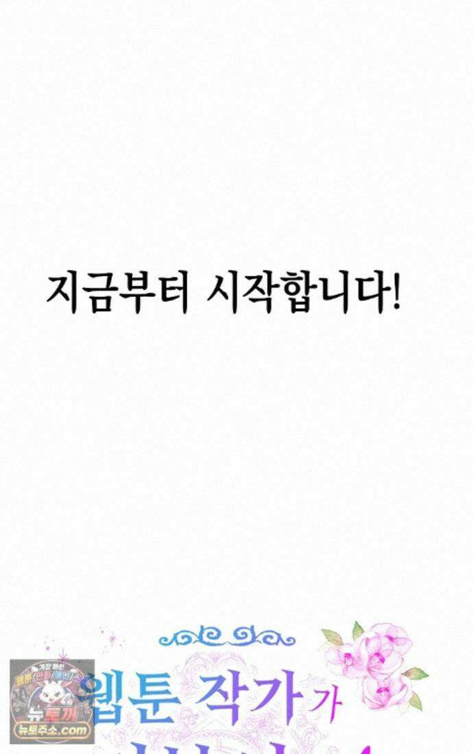 웹툰 작가가 리뷰어로 빙의한 건에 대해 105화 초심 잃은 아이돌을 위한 회귀 백서 8