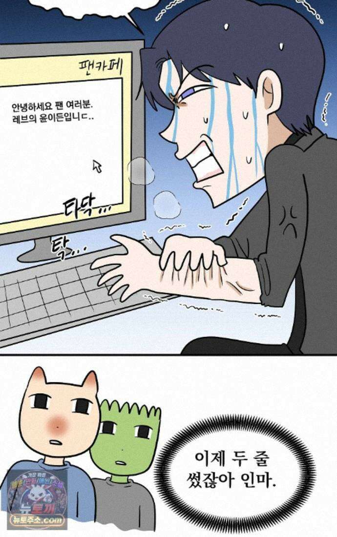 웹툰 작가가 리뷰어로 빙의한 건에 대해 105화 초심 잃은 아이돌을 위한 회귀 백서 10