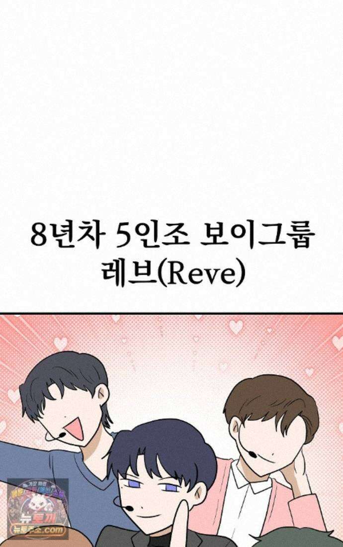 웹툰 작가가 리뷰어로 빙의한 건에 대해 105화 초심 잃은 아이돌을 위한 회귀 백서 11