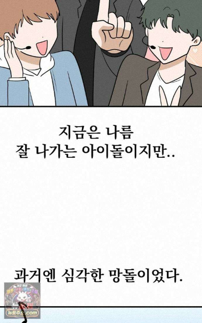웹툰 작가가 리뷰어로 빙의한 건에 대해 105화 초심 잃은 아이돌을 위한 회귀 백서 12