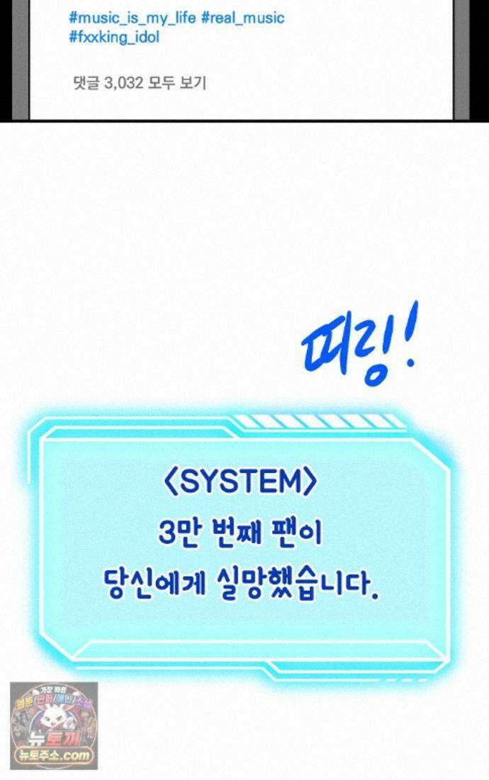 웹툰 작가가 리뷰어로 빙의한 건에 대해 105화 초심 잃은 아이돌을 위한 회귀 백서 16