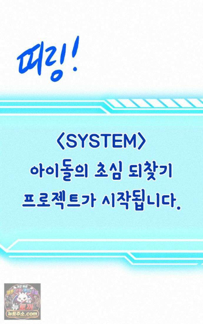 웹툰 작가가 리뷰어로 빙의한 건에 대해 105화 초심 잃은 아이돌을 위한 회귀 백서 17