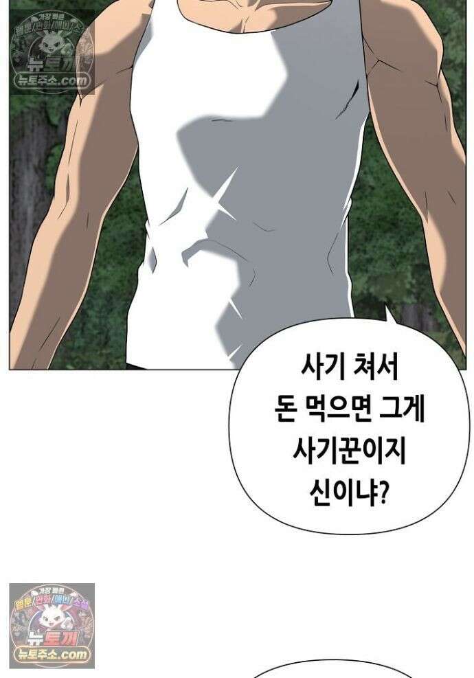 초인주의 시즌2 26화 9
