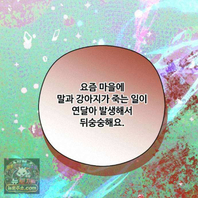 하룻밤은 드래곤곁에서 92화 20