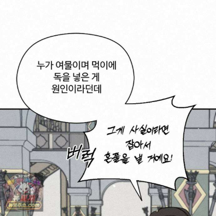 하룻밤은 드래곤곁에서 92화 26