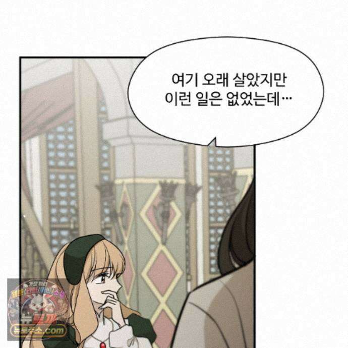 하룻밤은 드래곤곁에서 92화 28