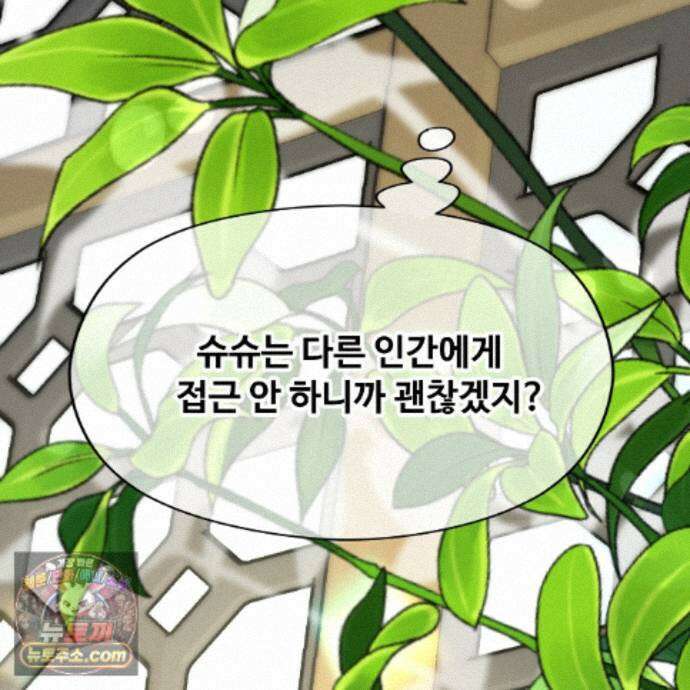 하룻밤은 드래곤곁에서 92화 32