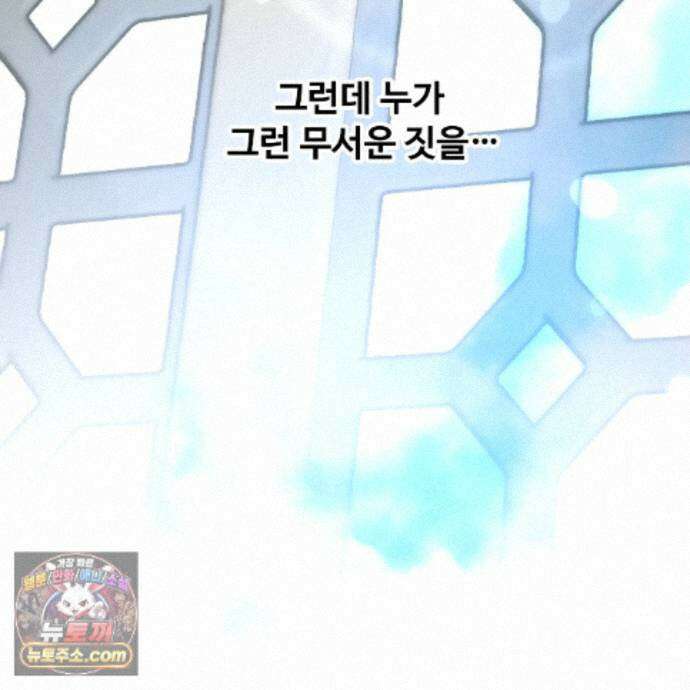하룻밤은 드래곤곁에서 92화 34